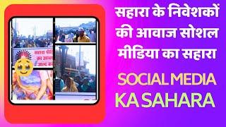 Sahara ke niveshko avaaz social media ka Sahara