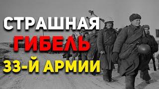 Настоящие ГЕРОИ! Как ПОГИБАЛА 33-я армия ГЕНЕРАЛА Ефремова?| История России