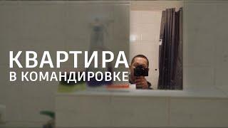 Возвращаемся на канал. Наша квартира на стройке, где живём? Стройка в Германии.