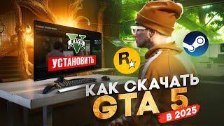 Как купить ГТА 5 в STEAM (СТИМ) в 2025 году - Как скачать гта 5 и начать играть в гта 5 рп маджестик