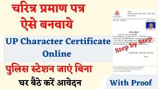 UP Police character certificate online।up police character certificate kaise download kare।up police
