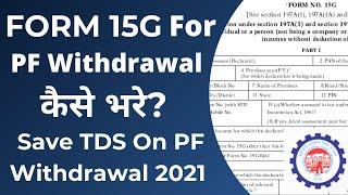 Save TDS On PF Withdrawal | How to fill Form 15G For | Form 15G for PF Withdrawal| 2021