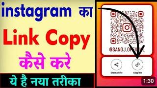 instagram ka link kaise copy kare | instagram link copy kaise kare | instagram profile link copy