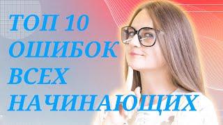 Вы начинающий, если делаете эти ошибки || Центр славянских языков