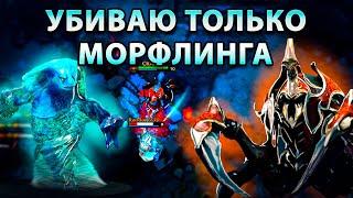 ВСЮ ИГРУ УБИВАЮ ТОЛЬКО МОРФА! #dota2 #dota #rampage #kill