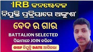 OISF ନିଯୁକ୍ତି notification Date ll IRB OSAP Joining Update ll Over Age Court Case Update ll 