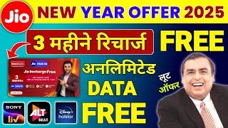 Jio Happy New Year Offer 2025 | Jio Free 3 Months Recharge Unlimited Data & Calls | Jio New Offer