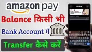 Amazon Pay Balance Bank Me Transfer Kaise Kare 2024 | How Transfer Amazon Pay Wallet Balance In Bank