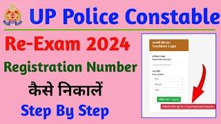 UP Police Registration Number Kaise Nikale | UP Police Registration Number Forgot