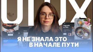 UI/UX Дизайн: С Чего Начать Изучать? Первые Шаги в 2024