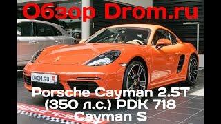 Porsche Cayman 2017 2.5T (350 л.с.) PDK 718 Cayman S - видеообзор