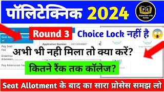 U.P. Polytechnic 3rd Round Seat Allotment Result 2024 || Jeecup Counseling 3rd Round Result 2024 ||