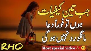 Golden Words In Urdu | Quotes About Allah In Urdu | Islamic Quotes By Rahe Haq Quotes
