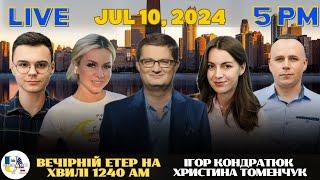 RADIO UA CHICAGO | ВЕЧІРНІЙ ЕТЕР - JULY, 10 | ІГОР КОНДРАТЮК, ХРИСТИНА ТОМЕНЧУК