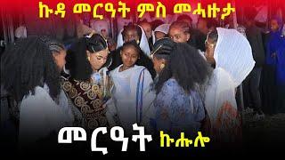 ብኹታ ሰለል በሊ | እናተብሃለ መርዓት ምስ | መሓዙታ//tradtional | wedding | tigrigna music