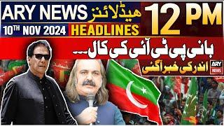 ARY News 12 PM Headlines | 10th Nov 2024 | Ali Amin breaks inside news | Prime Time Headlines