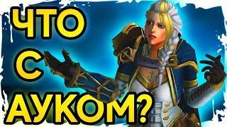 Как пофиксить долгое выставление аукциона WoW!