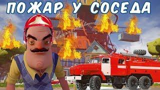 №1024: ПОЖАР В ДОМЕ СОСЕДА В ПРИВЕТ СОСЕД МОД КИТ(Hello Neighbor Mod Kit)