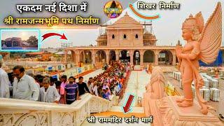 एकदम नई दिशा में श्री रामजन्मभूमि पथ निर्माण New update|Rammandir|Ayodhya development projects