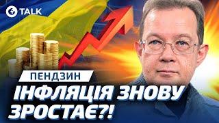 ️Чи вистачить коштів ВИТРИМАТИ ще один рік ВІЙНИ? УКРАЇНА в ЕКОНОМІЧНІЙ КРИЗІ?!   Пендзин