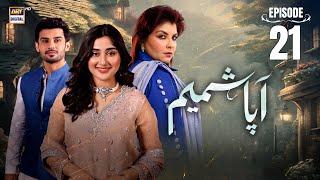 Aapa Shameem Episode 21 | 27 Dec 2024 | Fahad Sheikh | Zoha Tauqeer | Faiza Hassan | ARY Digital