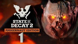 ИДЕАЛЬНОЕ ПРОДОЛЖЕНИЕ   State of Decay 2 Juggernaut Edition Прохождение №1