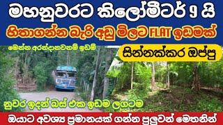 මහනුවරට ආසන්නව අඩුවටම හම්බෙන සුපිරි තැනක්  | Land for sale in Thalathuoya Sri Lanka