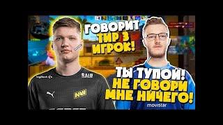 S1MPLE ПОСТАВИЛ НА МЕСТО ТОКСИКА SMOOYA В ИГРЕ FPL CSGO