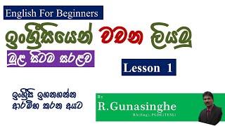 How to write and read English words (with Sinhala instructions)  English වලින් කෙටි වචන ලියමු