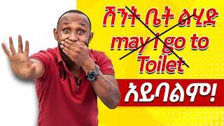 28.Euphemism the correct way to speak English! (English in amharic)እንግሊዝኛ  ትምህርት