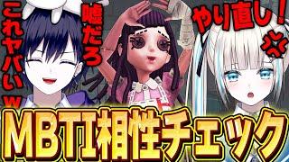 【第五人格】結婚してる唯のんの恋愛相性は本当に良いのか？話題のMBTI診断したらまさかの結果にｗｗｗｗ【唯のん】【identityV】