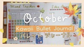 October Kawaii Bullet Journal 2018  + Japanese Stationery Haul for Fall / Halloween | Rainbowholic