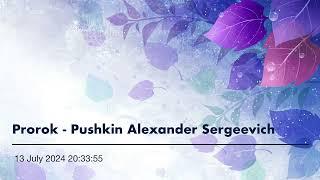 Prorok - Pushkin Alexander Sergeevich