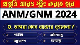 GNM & ANM Preparation 2024 || G/K Class for GNM ANM 2024 || General knowledge MCQ for ANM GNM 2024