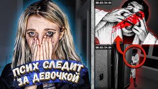 ПСИХ СЛЕДИТ ЗА ДЕВОЧКОЙ