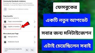 Facebook New Update | Eligible to monetization | Page is recommendable Bangla