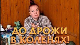 ДО УЖАСА, ДО ДРОЖИ В КОЛЕНЯХ! ЧЕГО ОН БОИТСЯ? ⭐ Расклад Таро