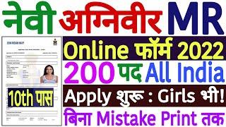 Indian Navy Agniveer MR Online Form 2022 Kaise Bhare ¦ How to Fill Navy Agniveer MR Online Form 2022