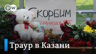 Траур по погибшим в Казани - жители города шокированы трагедией в школе