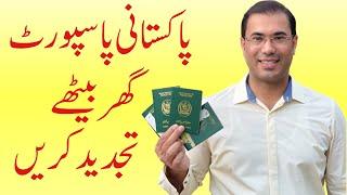 How to Renew Pakistani Passport Online 2024 / Pakistani Passport Renewal Process