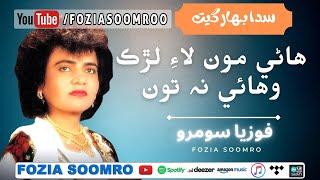 Hanrey Moun Lai Lurk - Fozia Soomro