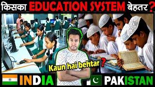 किस देश का EDUCATION SYSTEM बेहतर है? भारत या पाकिस्तान India vs. Pakistan Education System