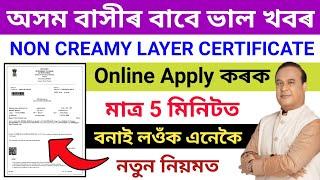 How To Apply Non Creamy Layer Certificate 2023//NON CREAMY LAYER CERTIFICATE Online Apply