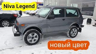 Нива 2121 похорошела. новый серый цвет Dark Gray. Lada Niva Legend.