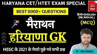 HSSC Group D Complete Haryana Gk Previous Year Questions | Haryana GK Marathone Class |