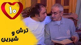 Serial Torsh o Shirin - Part 10 | سریال ترش و شیرین - قسمت 10