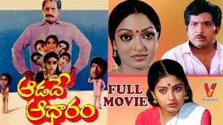 AADADE AADHARAM | TELUGU FULL MOVIE | SEETHA | CHANDRA MOHAN | RAJA | V9 VIDEOS