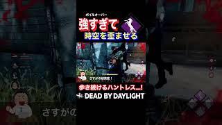 10秒以上時が巻き戻るバグ…??【DbD】 #shorts