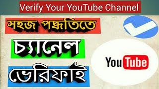 how to verify youtube channel HOW To VERIFY YouTube Channel