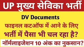 UP MUKHYA SEVIKA BHARTI NEWS | UPSSSC MUKHYA SEVIKA FINAL CUTOFF | UP MUKHYA SEVIKA WAITING LIST |